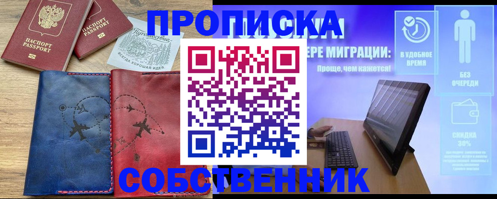 временная регистрация недорого в Рыбном