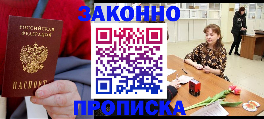 временная регистрация для всех в Рыбном