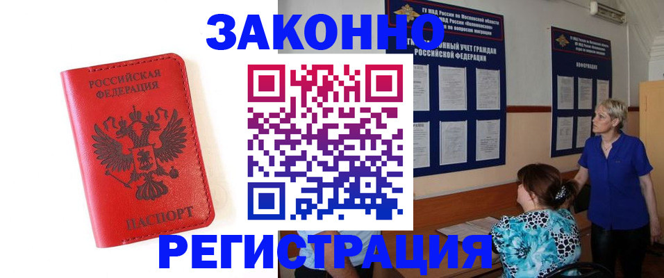 прописка регистрация в Рыбном