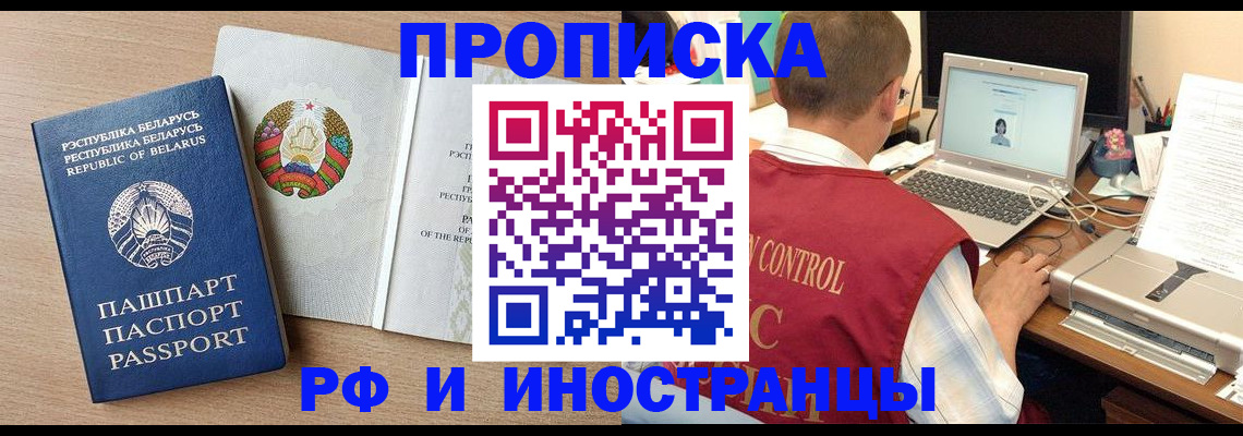 временная регистрация в Рыбном