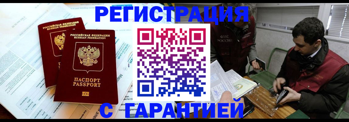 прописка для военкомата в Рыбном