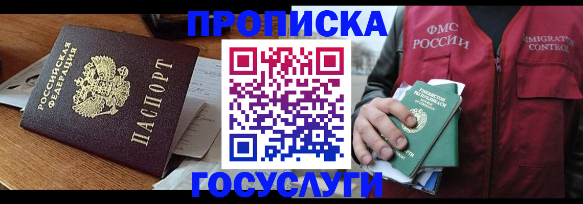 временная регистрация купить в Рыбном